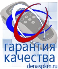 Официальный сайт Денас denaspkm.ru Брошюры по Дэнас в Абинске