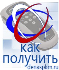 Официальный сайт Денас denaspkm.ru Электроды Скэнар в Абинске