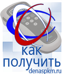 Официальный сайт Денас denaspkm.ru Аппараты Скэнар в Абинске