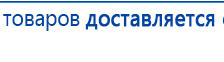 Наколенник электрод Скэнар купить в Абинске, Выносные электроды купить в Абинске, Официальный сайт Денас denaspkm.ru